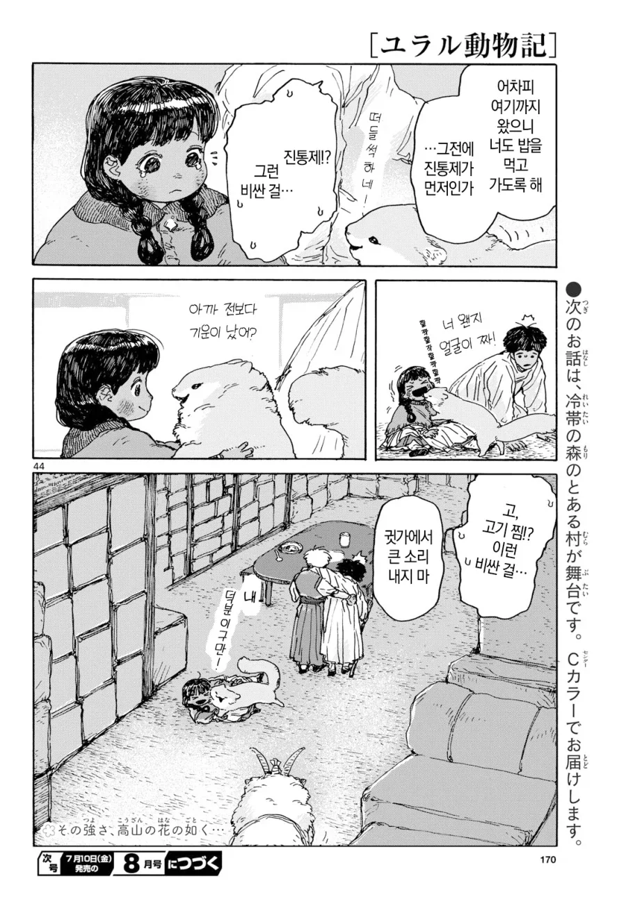 어린소녀가 아빠대신 딜 하러 가는 만화.manga_39.webp