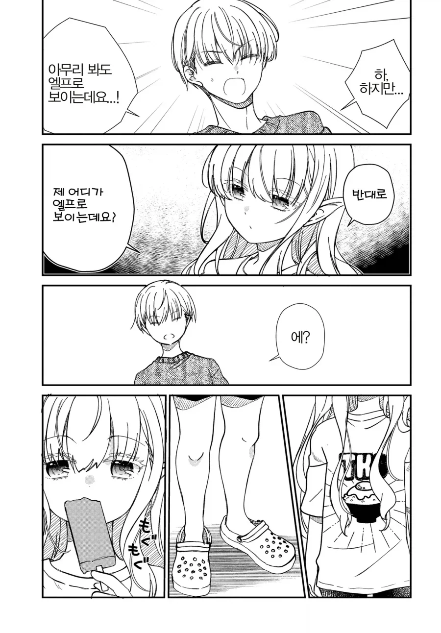 옆집사는 여자가 엘프인것 같다.manga_5.webp