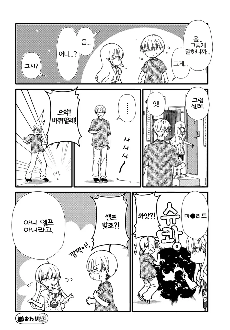 옆집사는 여자가 엘프인것 같다.manga_6.webp