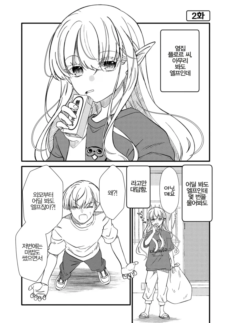 옆집사는 여자가 엘프인것 같다.manga_7.webp