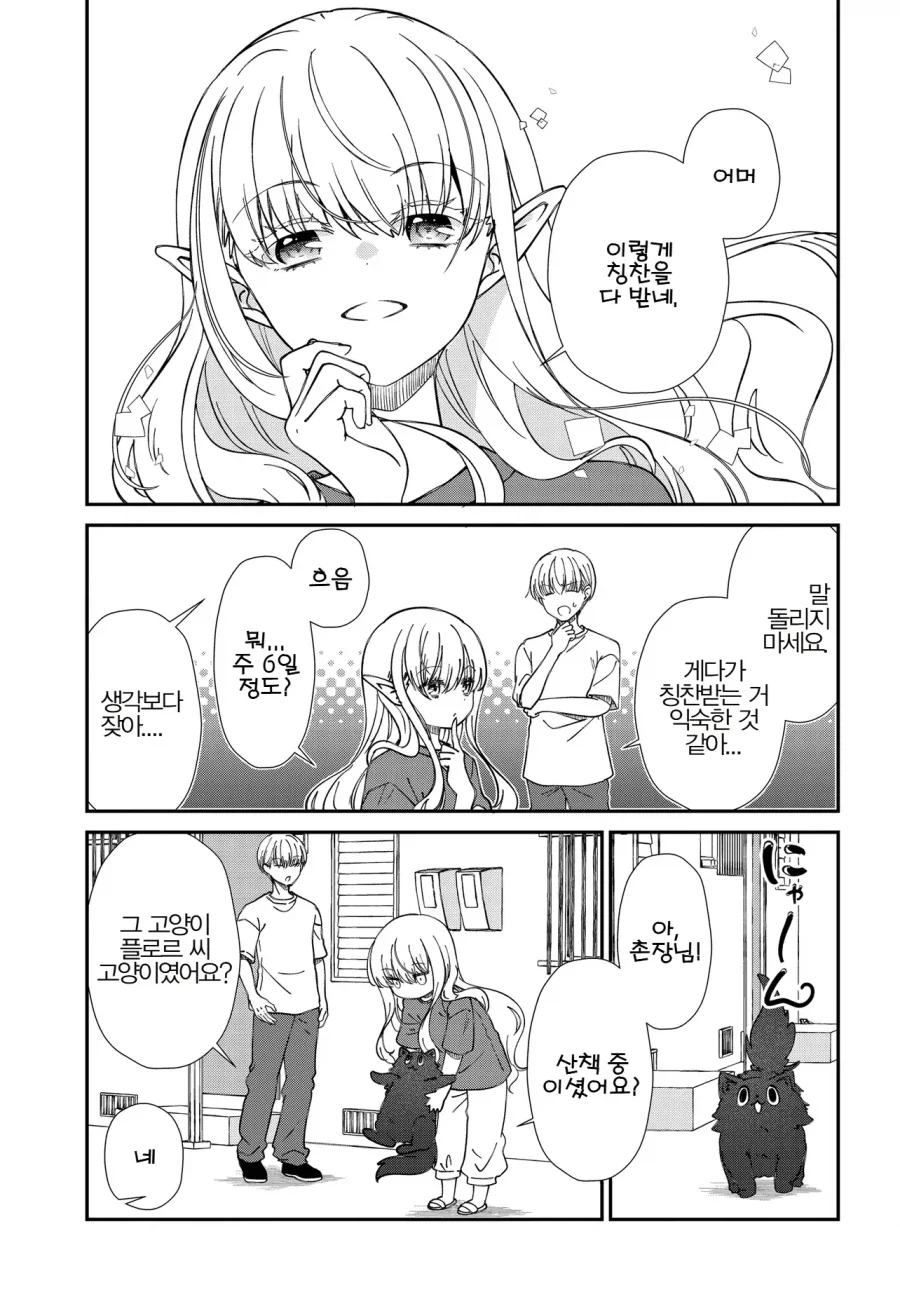 옆집사는 여자가 엘프인것 같다.manga_9.webp