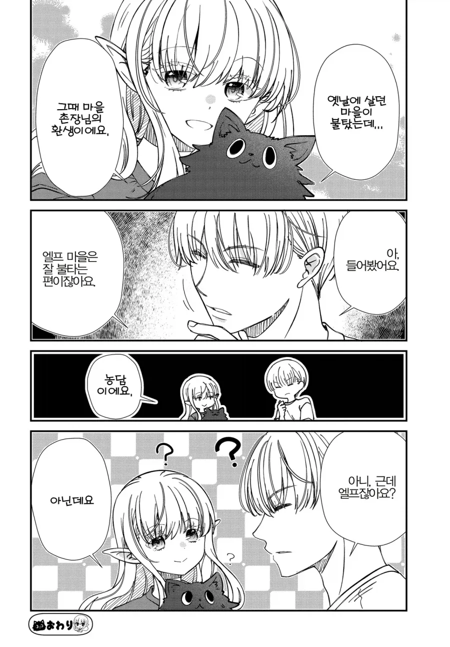 옆집사는 여자가 엘프인것 같다.manga_10.webp