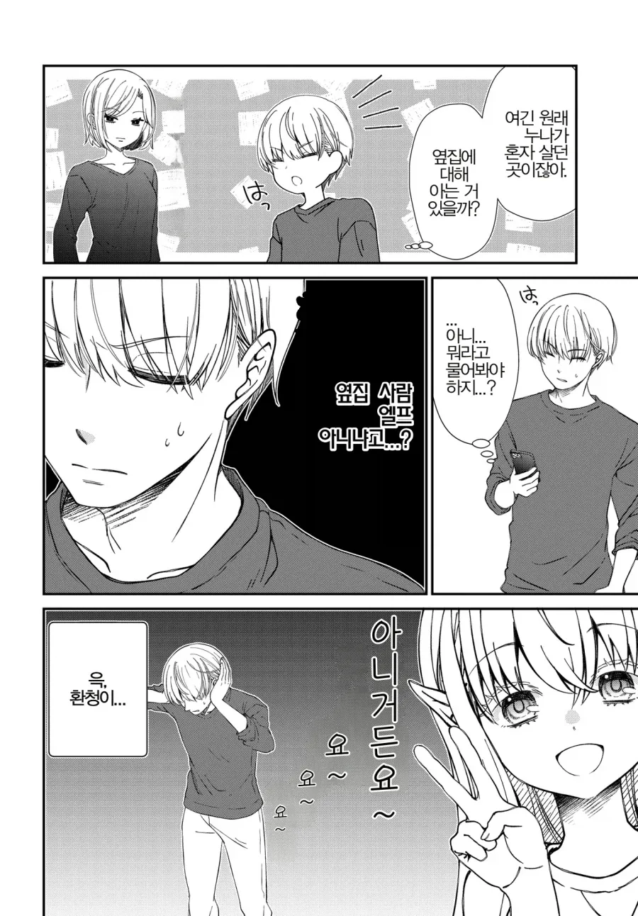 옆집사는 여자가 엘프인것 같다.manga_12.webp