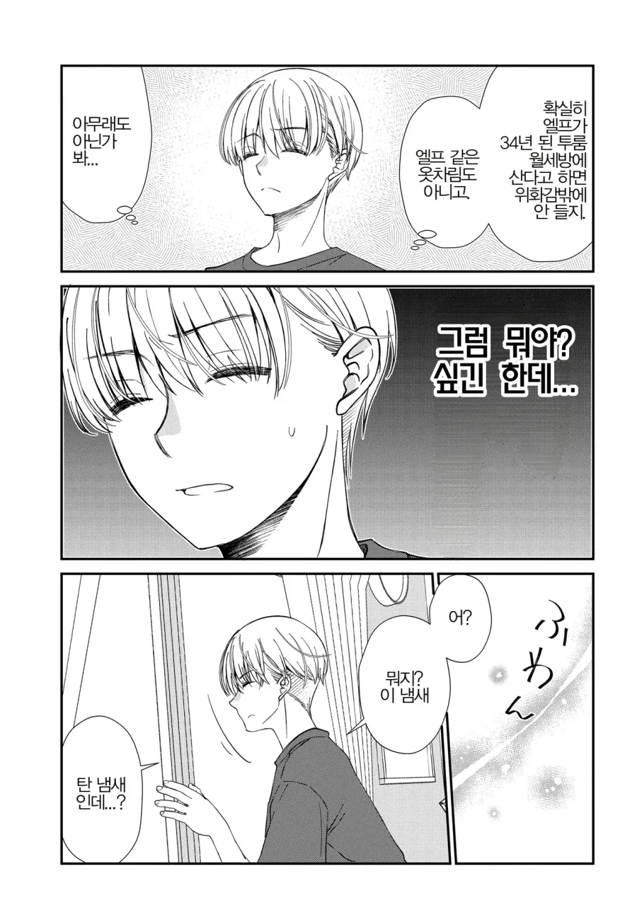 옆집사는 여자가 엘프인것 같다.manga_13.webp