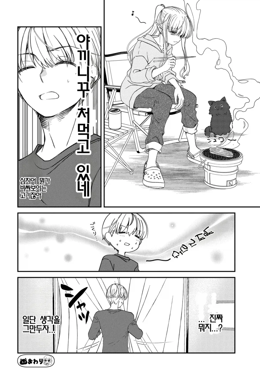 옆집사는 여자가 엘프인것 같다.manga_14.webp