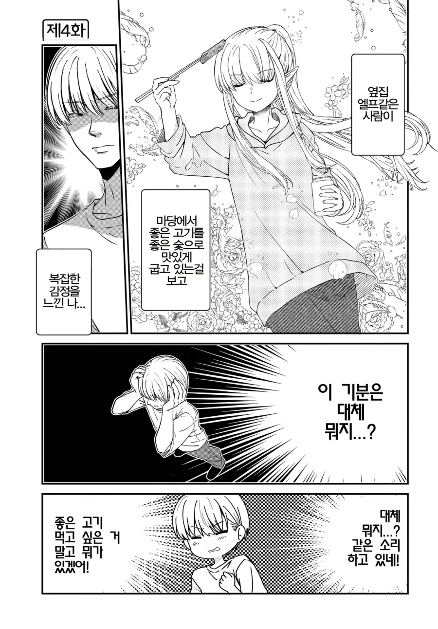 옆집사는 여자가 엘프인것 같다.manga_15.webp