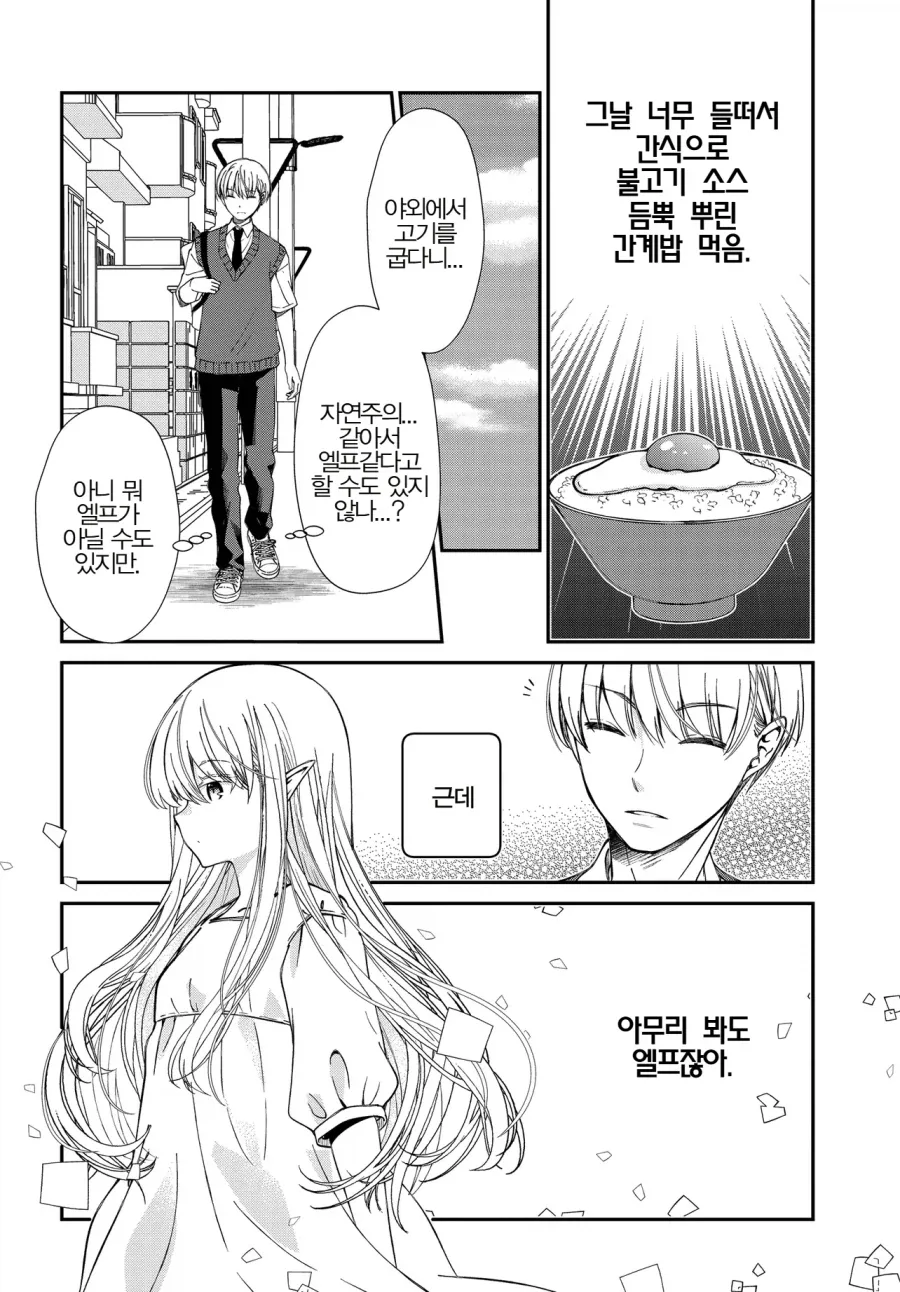 옆집사는 여자가 엘프인것 같다.manga_16.webp