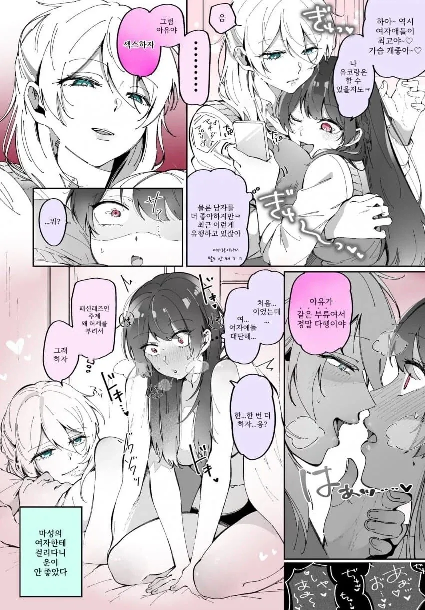 [백합] 패션레즈와 찐레즈의 차이.jpg_1.webp