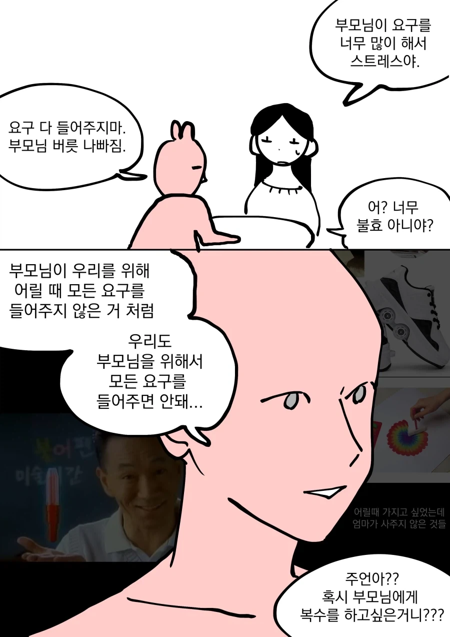 ??? : 부모님의 요구가 너무 많은.manwha_1.webp
