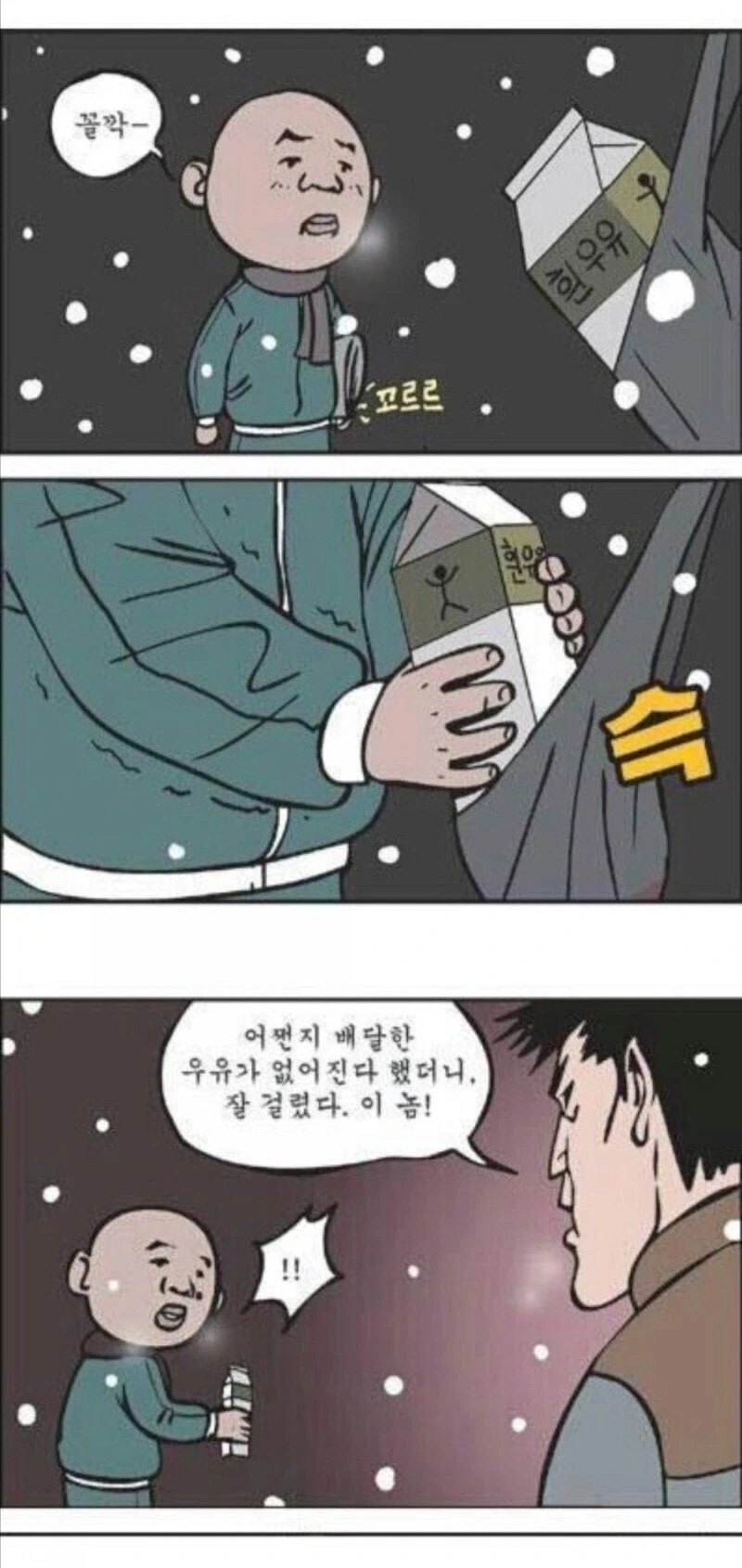 배가 고파서 배달 우유에 손 댄 신문배달 소년.manga_2.webp