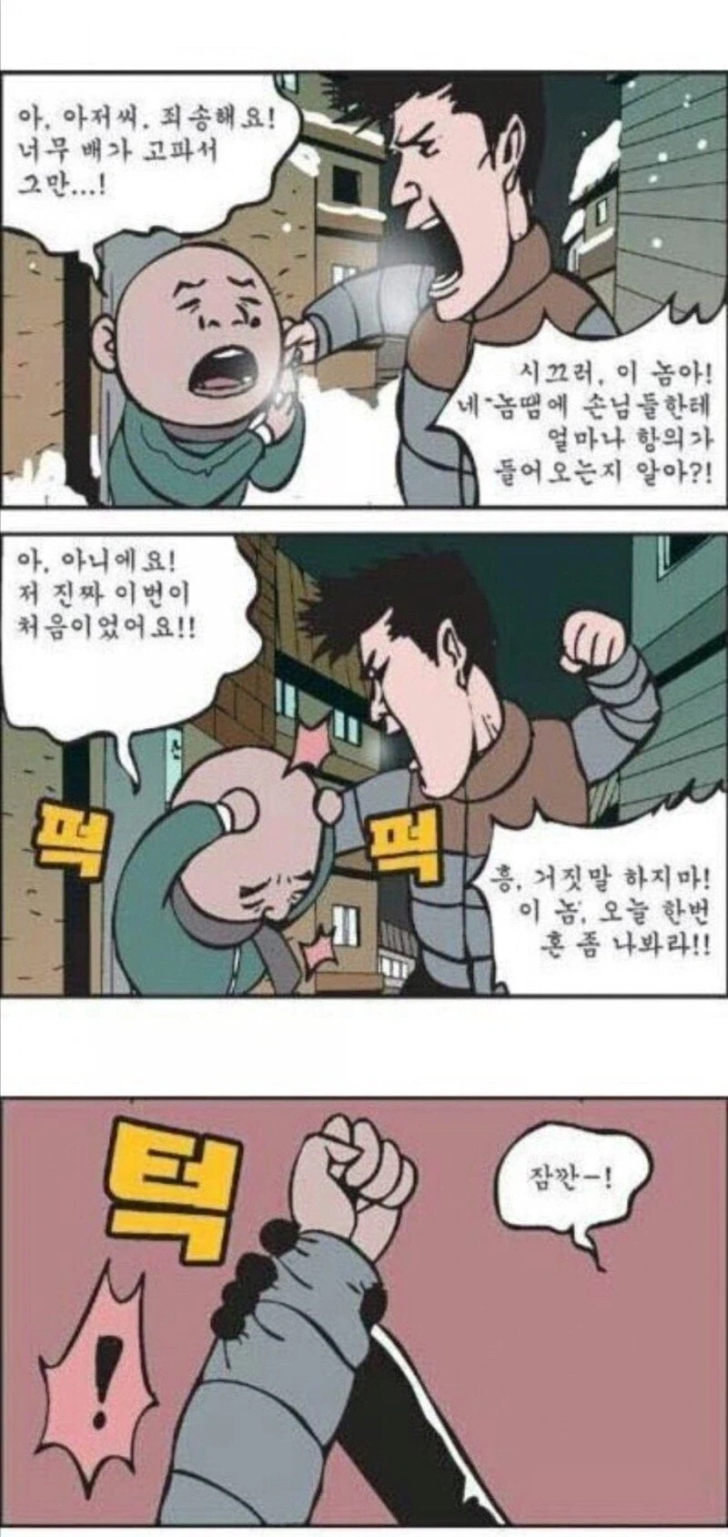배가 고파서 배달 우유에 손 댄 신문배달 소년.manga_3.webp