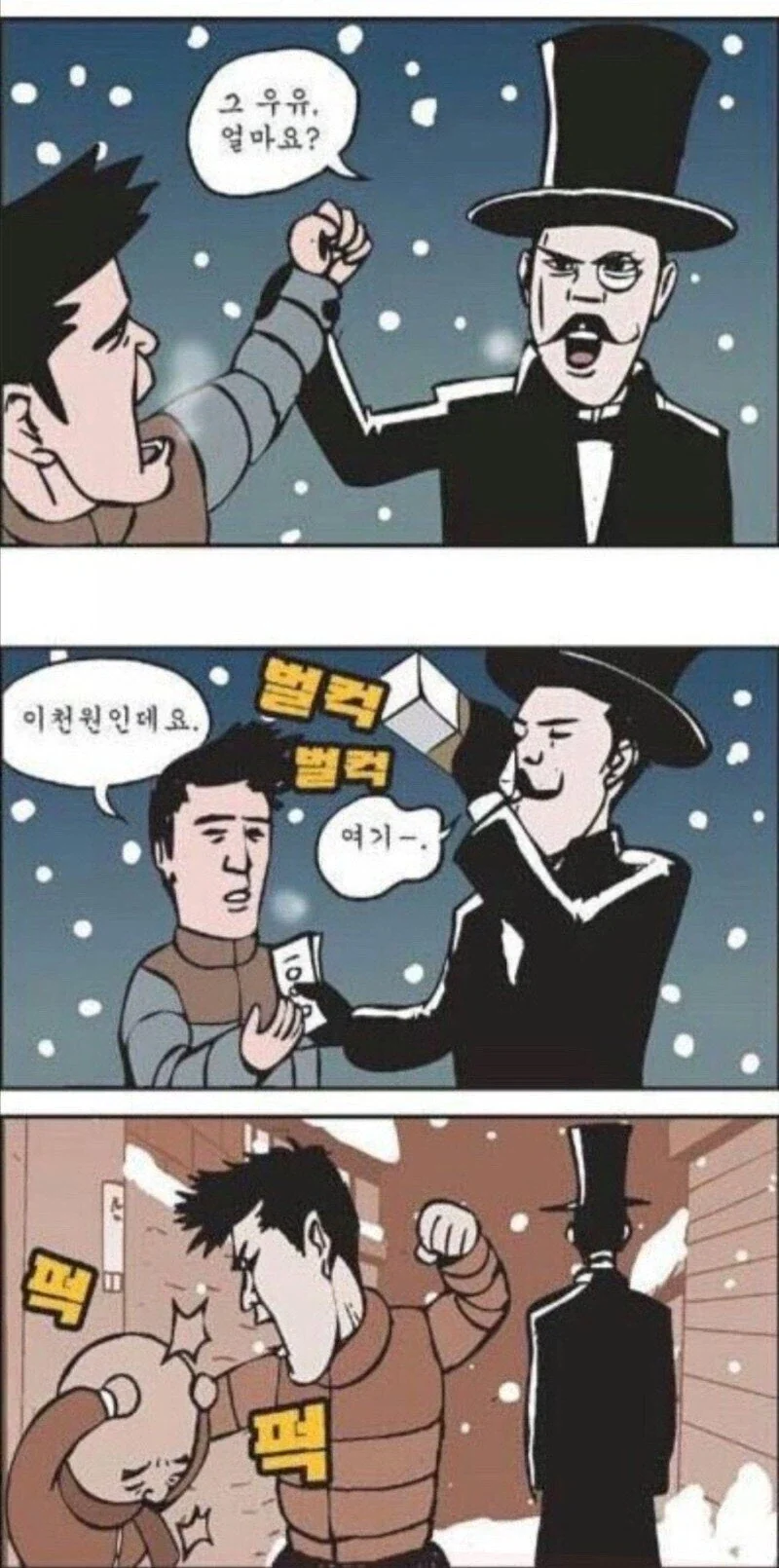 배가 고파서 배달 우유에 손 댄 신문배달 소년.manga_4.webp