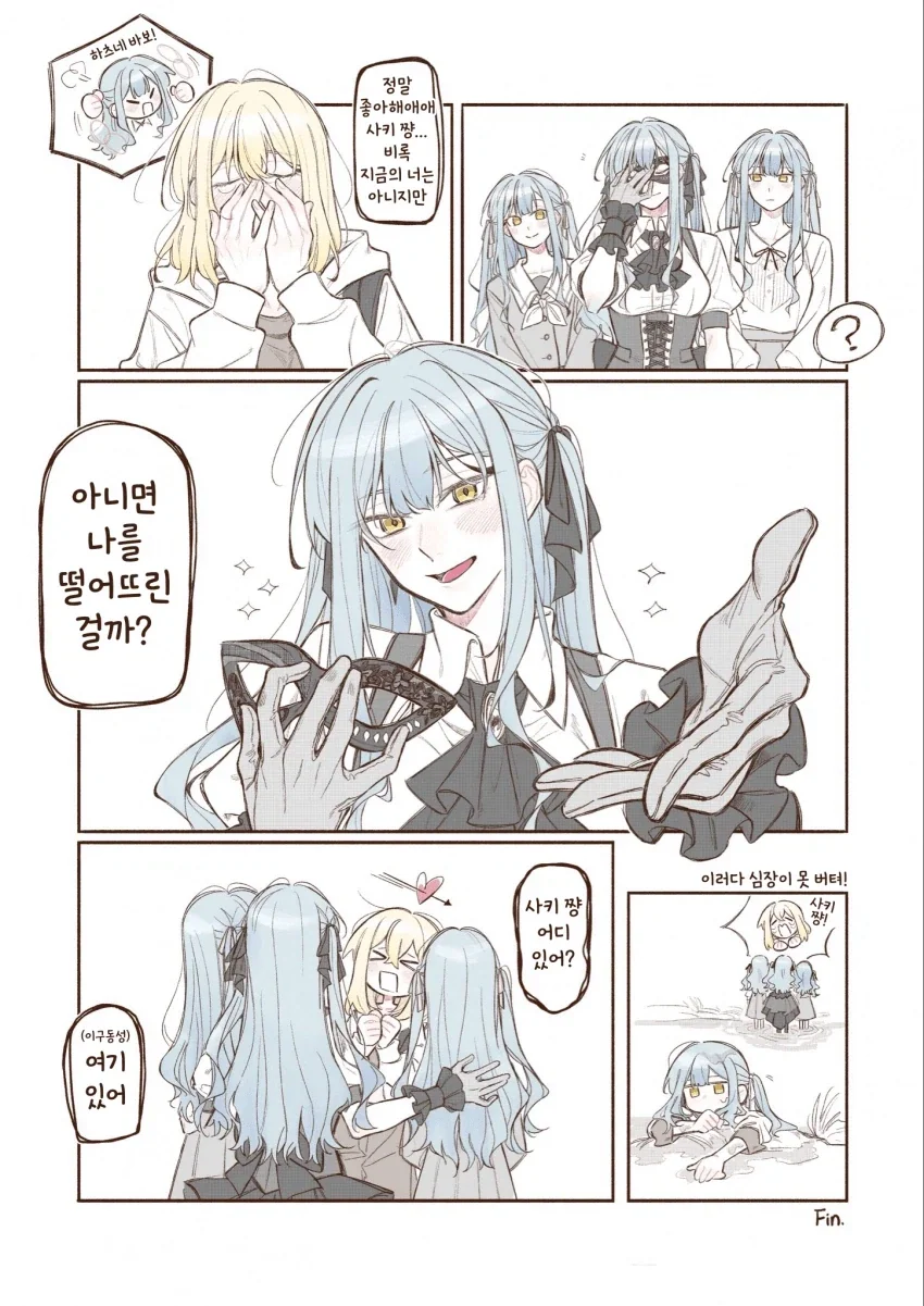 뱅드림) 호수에 조카를 빠뜨린.manhwa_3.webp