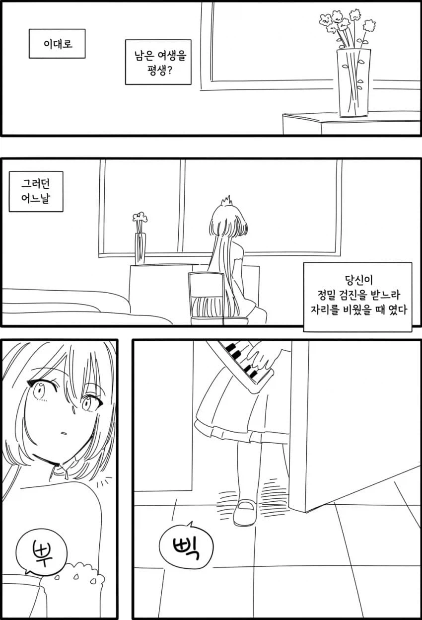 백합) 안드로이드 다니아.manhwa_4.webp