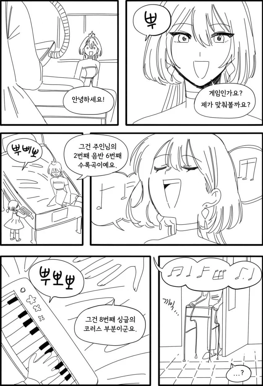 백합) 안드로이드 다니아.manhwa_5.webp