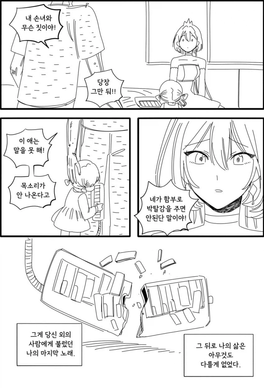백합) 안드로이드 다니아.manhwa_6.webp