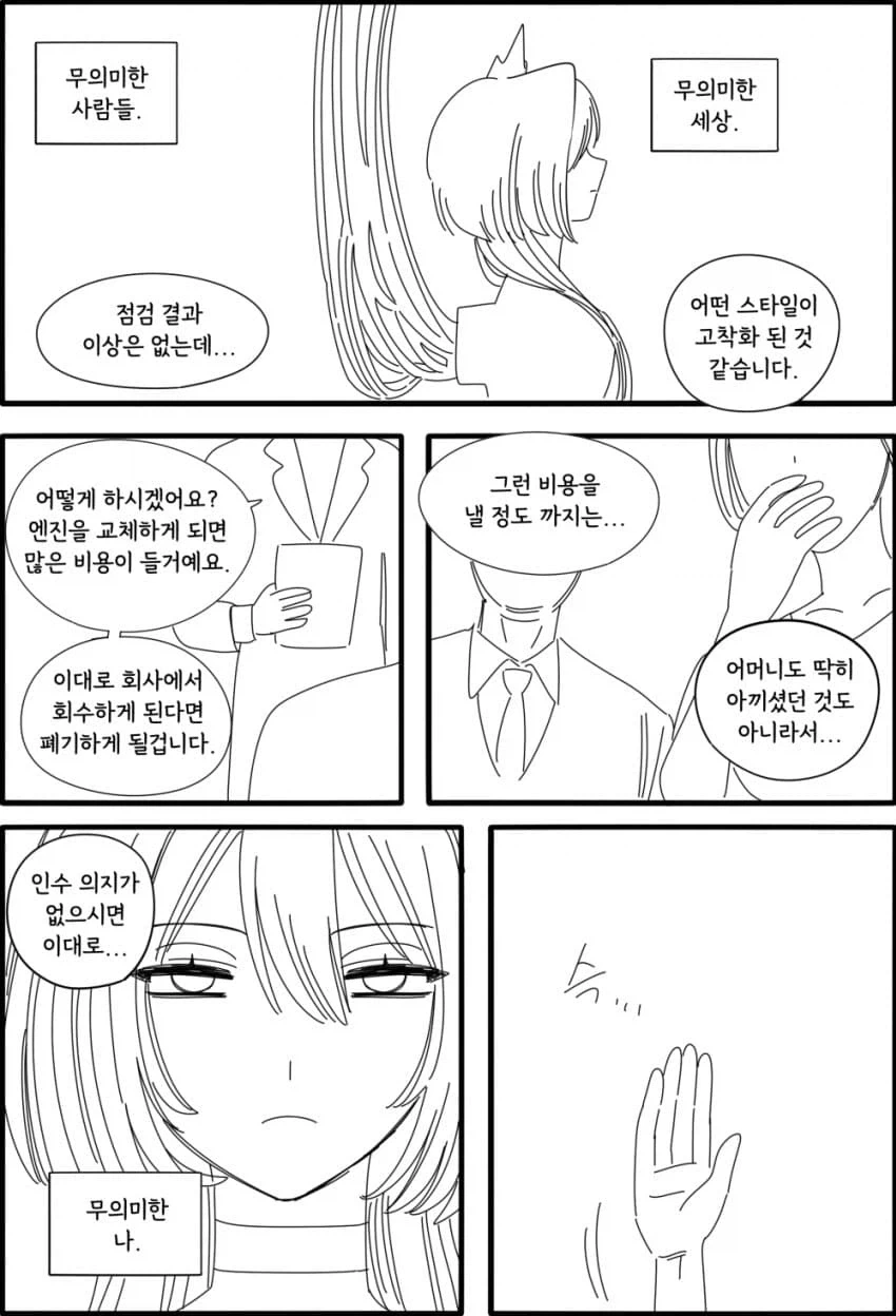 백합) 안드로이드 다니아.manhwa_8.webp