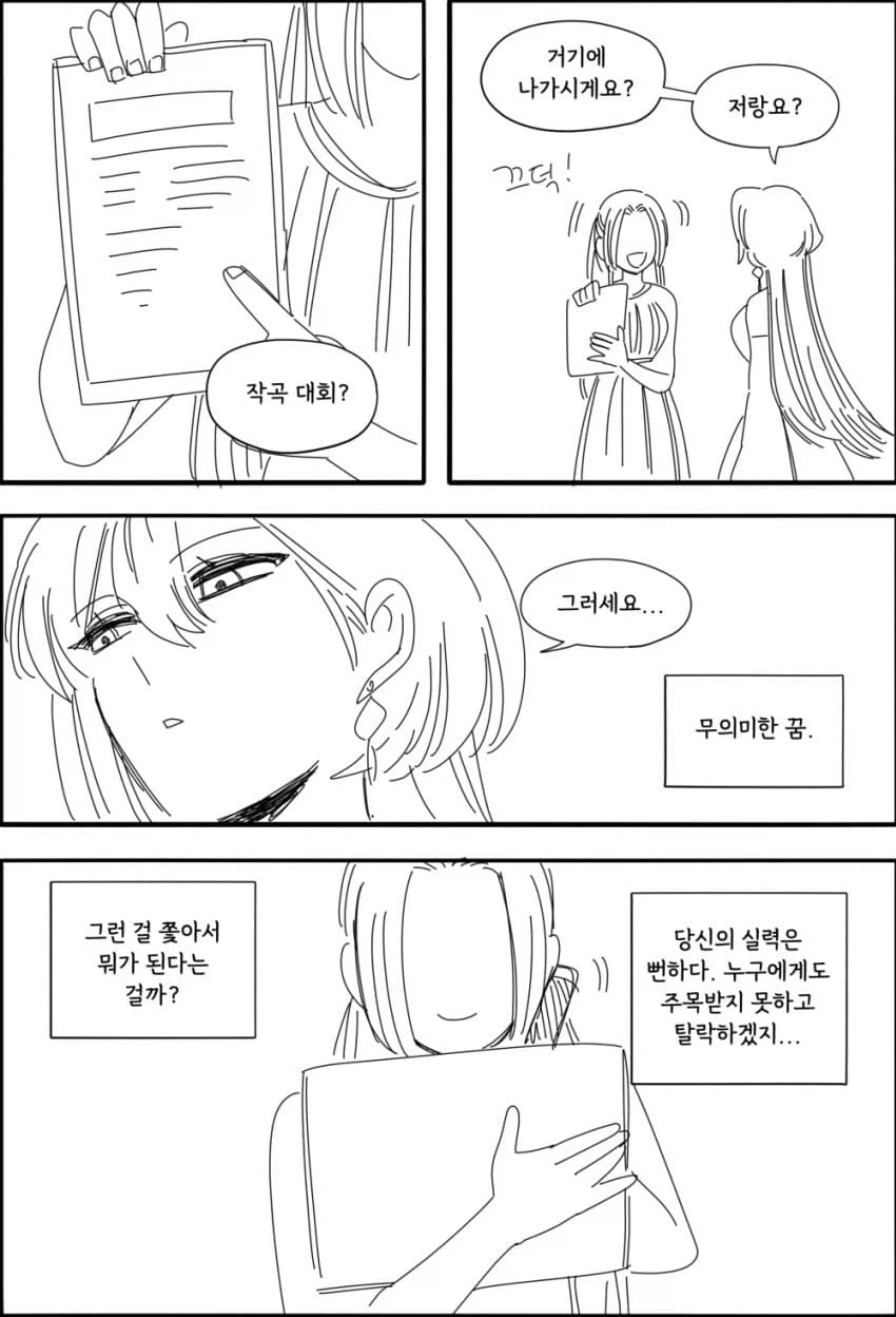 백합) 안드로이드 다니아.manhwa_11.webp