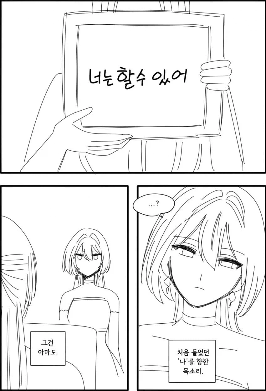 백합) 안드로이드 다니아.manhwa_12.webp