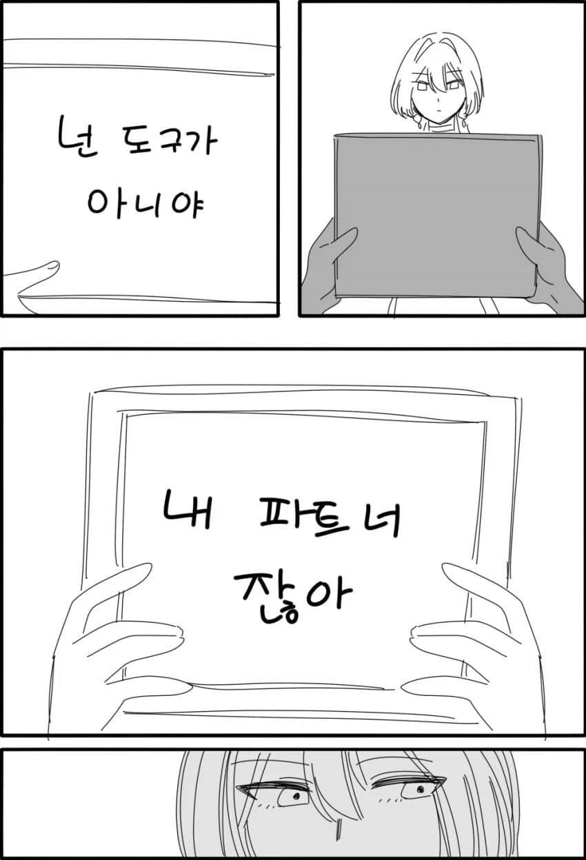 백합) 안드로이드 다니아.manhwa_17.webp