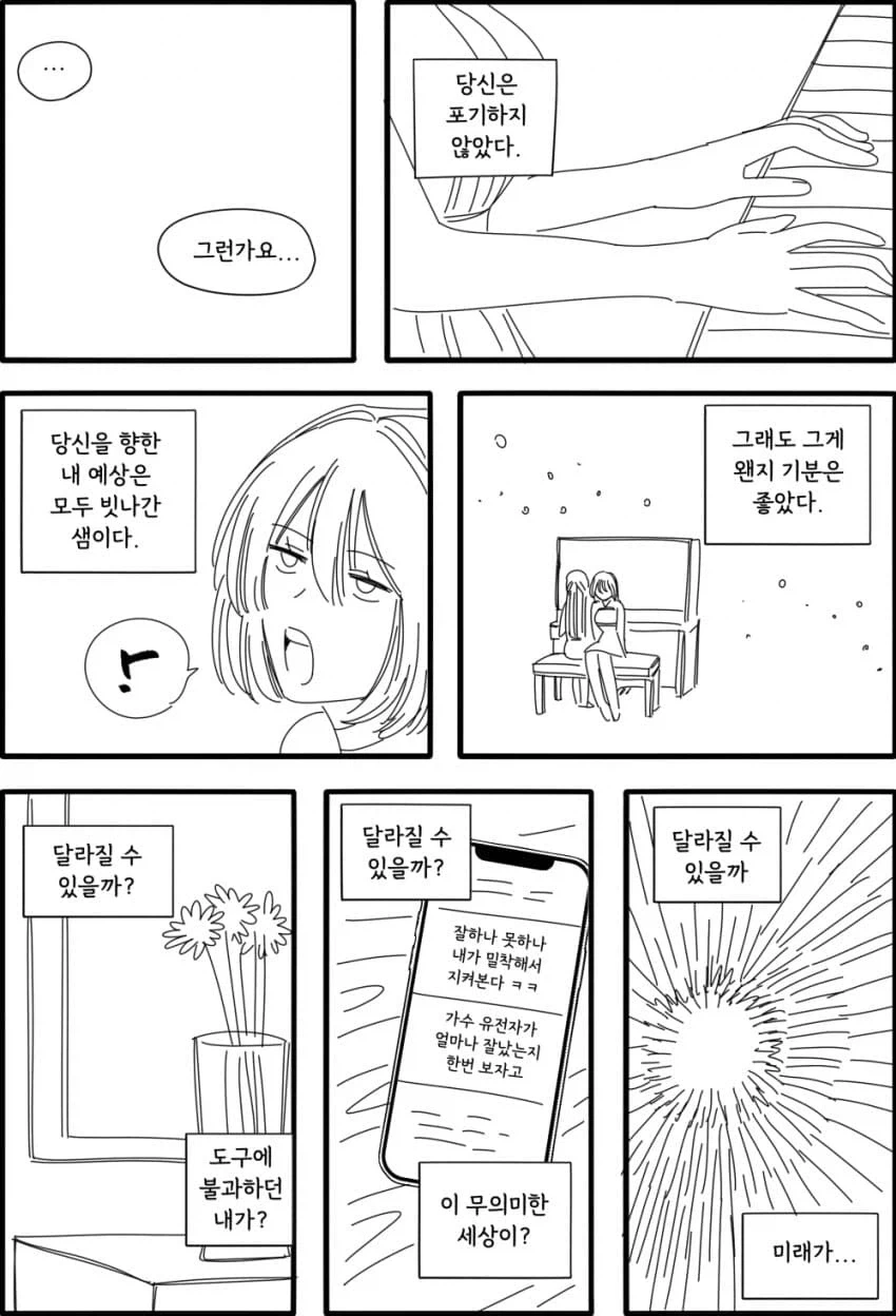 백합) 안드로이드 다니아.manhwa_18.webp