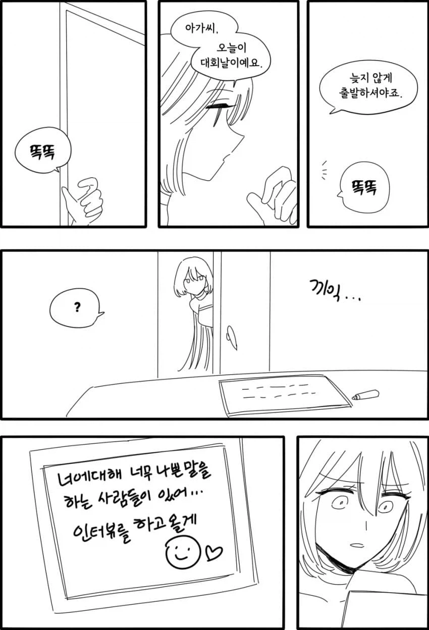 백합) 안드로이드 다니아.manhwa_19.webp