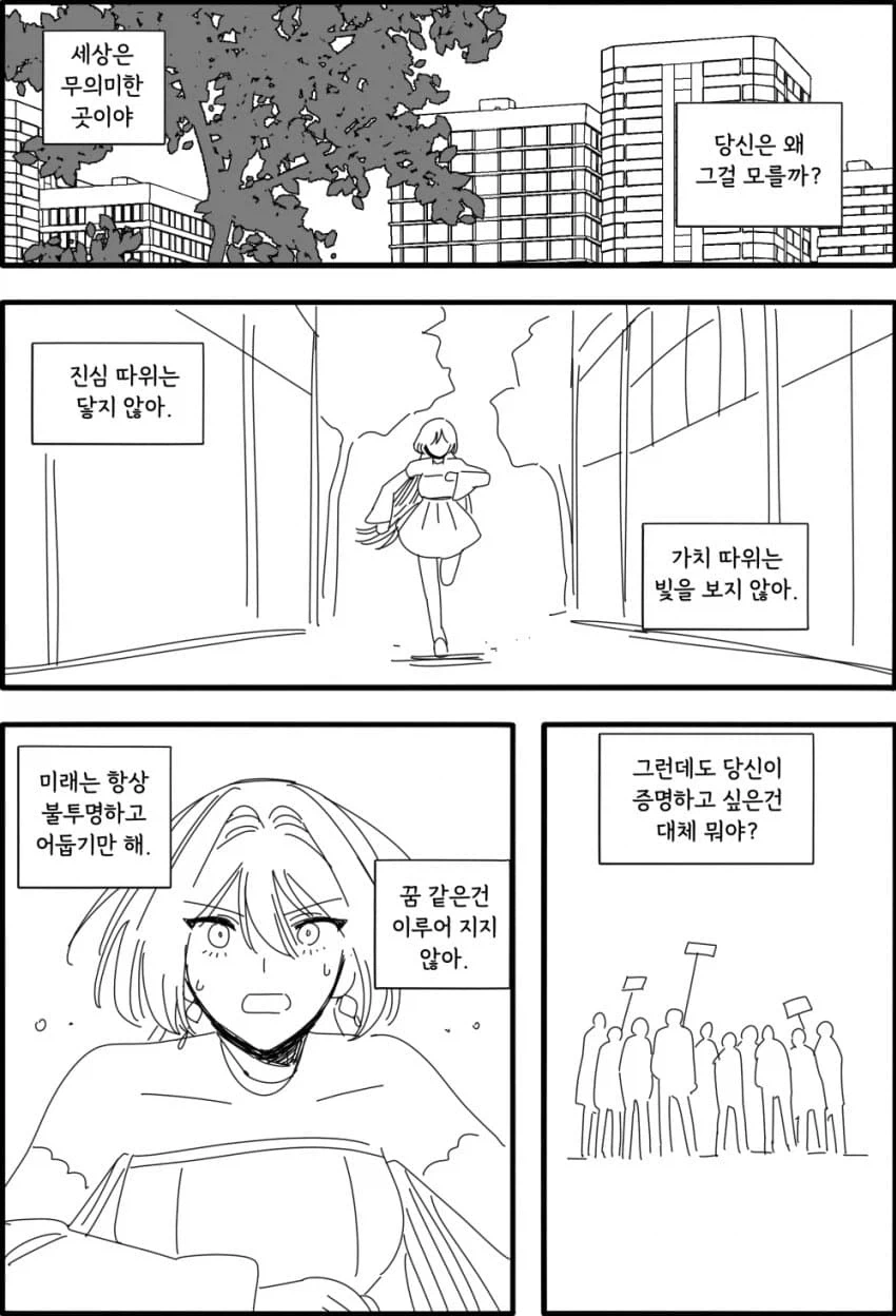 백합) 안드로이드 다니아.manhwa_20.webp