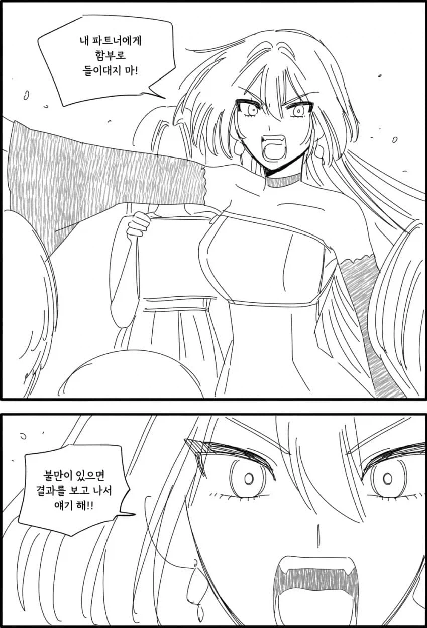 백합) 안드로이드 다니아.manhwa_23.webp