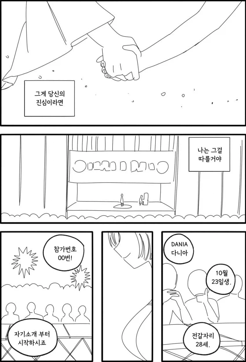 백합) 안드로이드 다니아.manhwa_24.webp