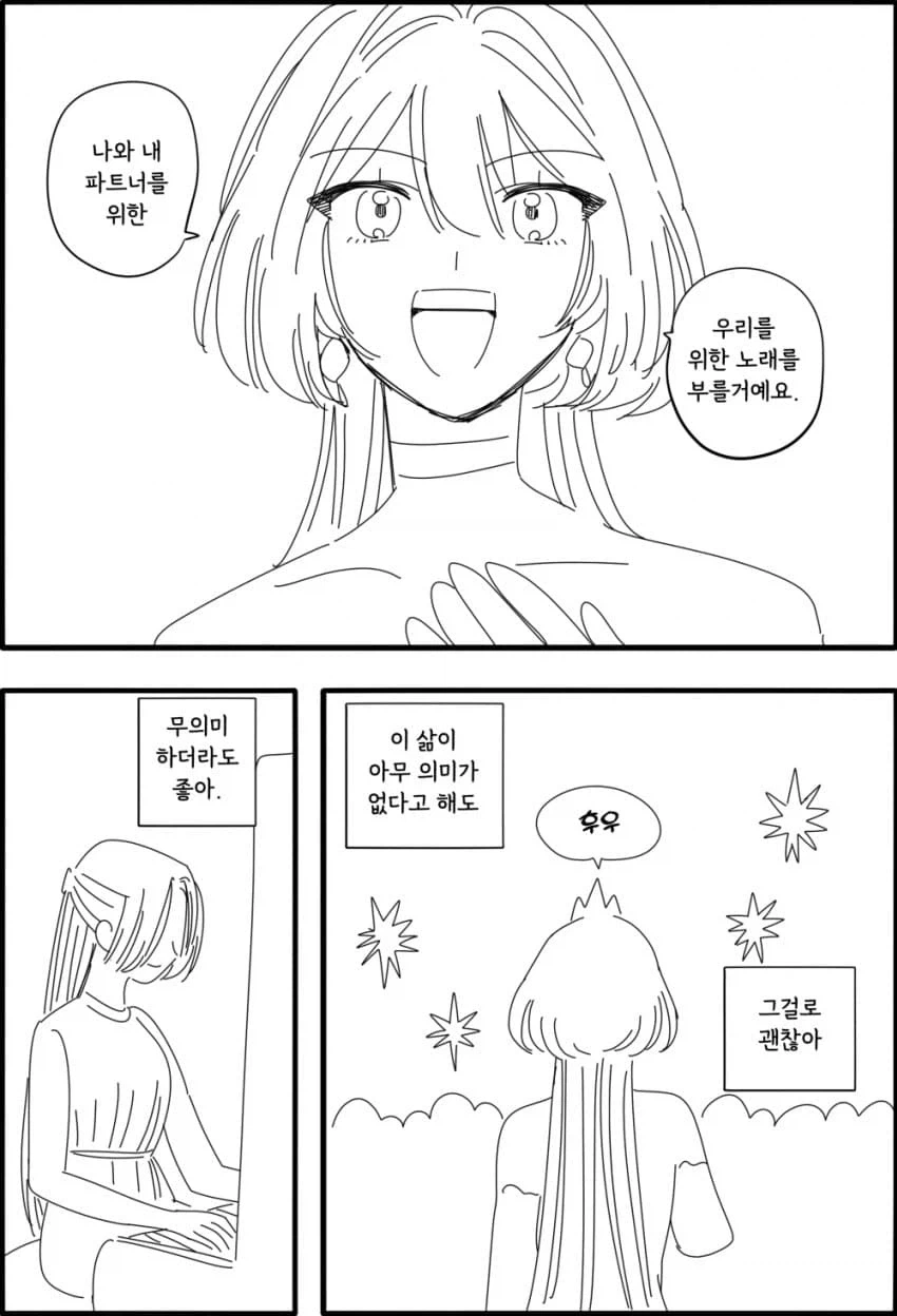 백합) 안드로이드 다니아.manhwa_25.webp