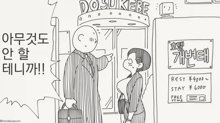 호텔에 가는 만화.manhwa_9.webp