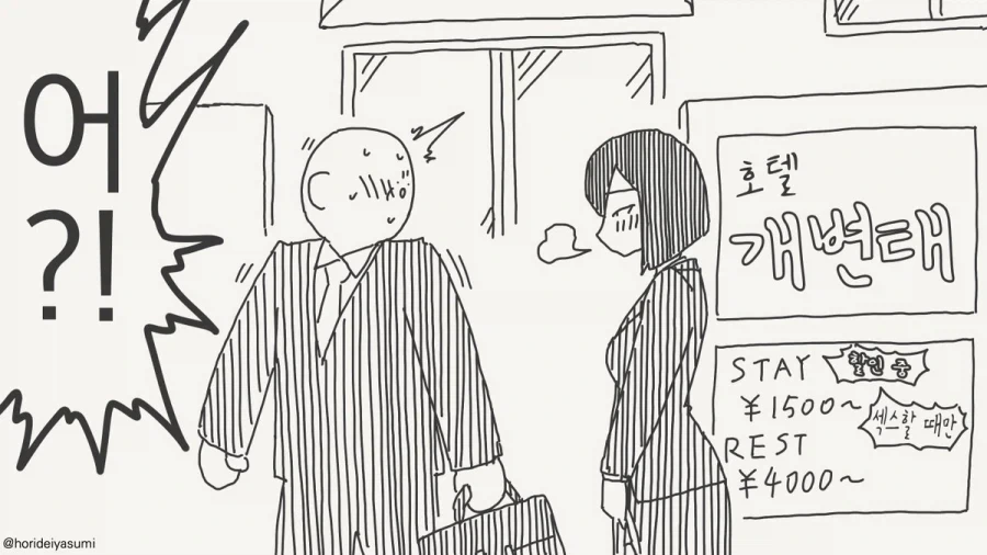 호텔에 가는 만화.manhwa_14.webp