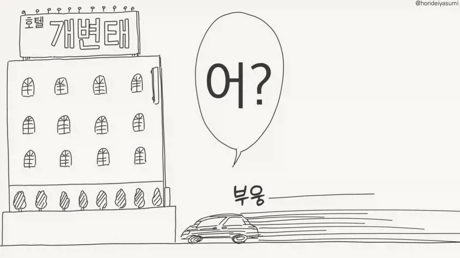 호텔에 가는 만화.manhwa_35.webp