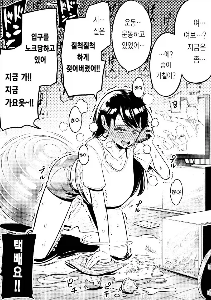 출장 간 사이 아내에게 전화했더니 숨이 거칠다...manhwa_1.webp