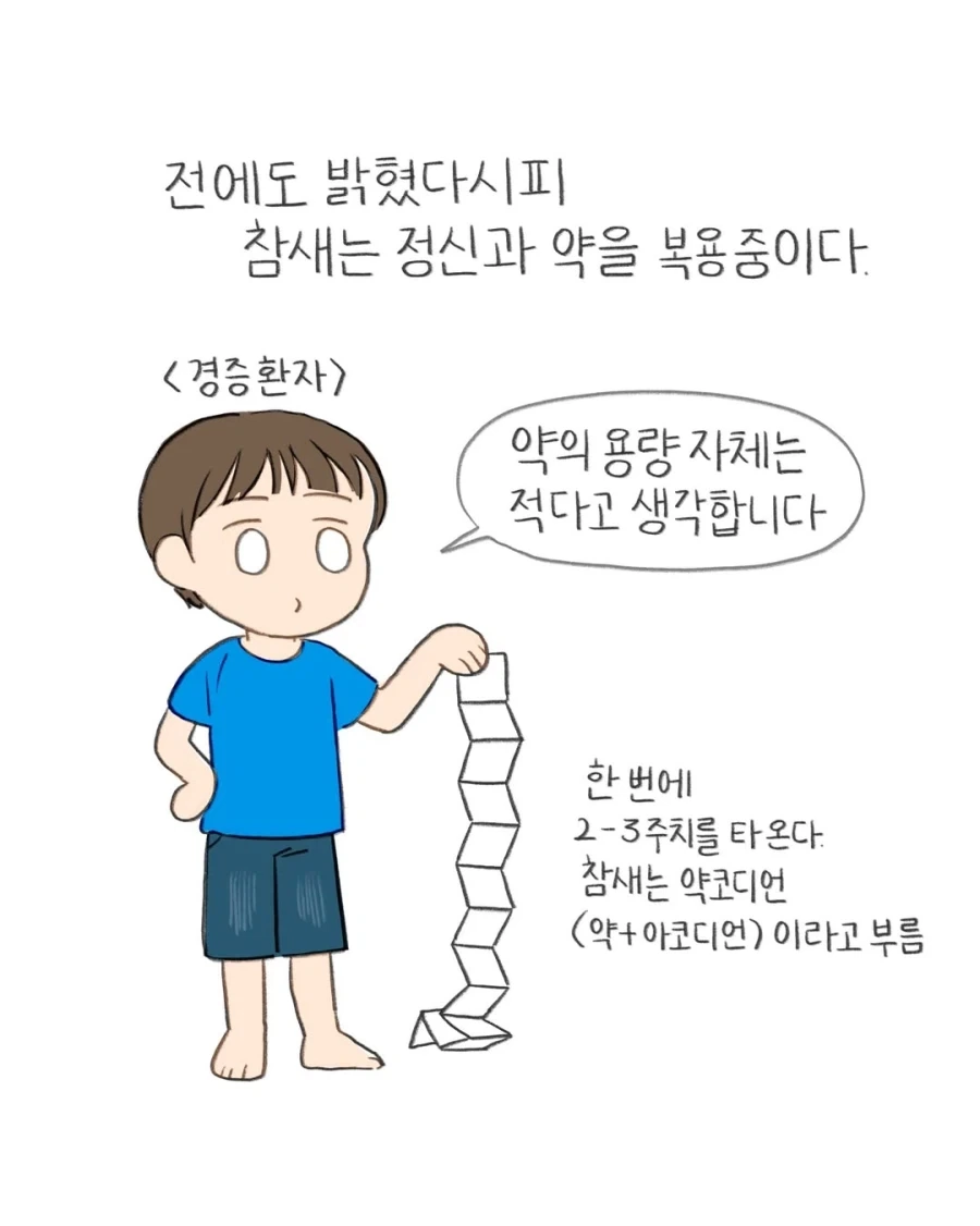 정신병을 꽁꽁 숨겨요.manwha_2.webp