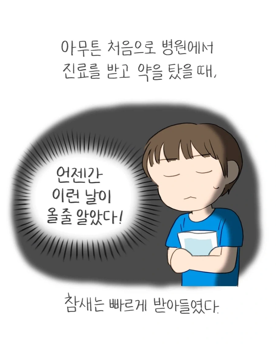 정신병을 꽁꽁 숨겨요.manwha_4.webp