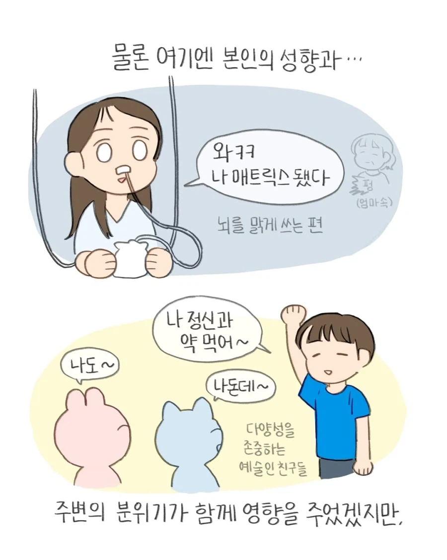 정신병을 꽁꽁 숨겨요.manwha_5.webp