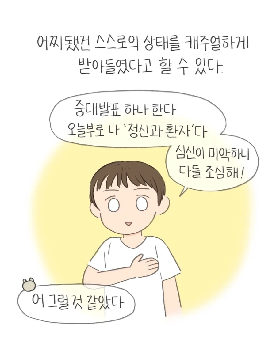 정신병을 꽁꽁 숨겨요.manwha_6.webp
