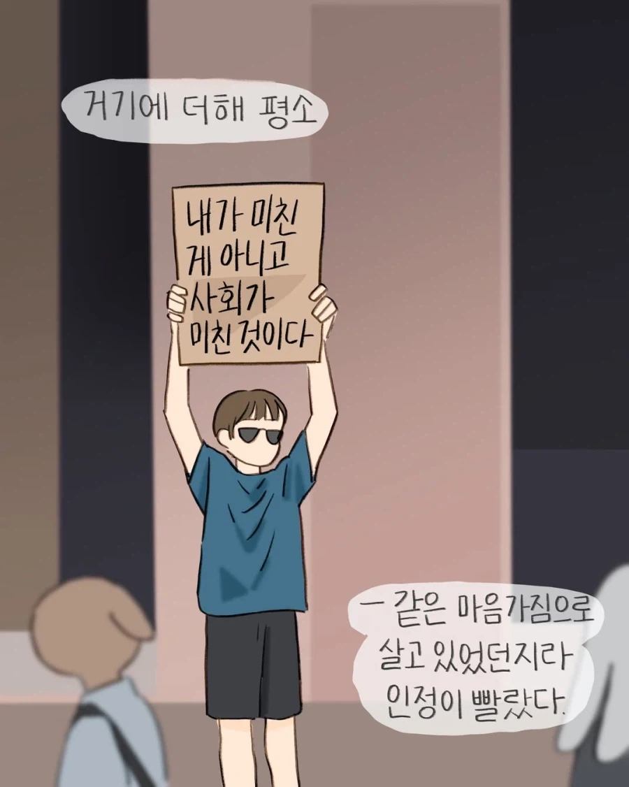 정신병을 꽁꽁 숨겨요.manwha_7.webp