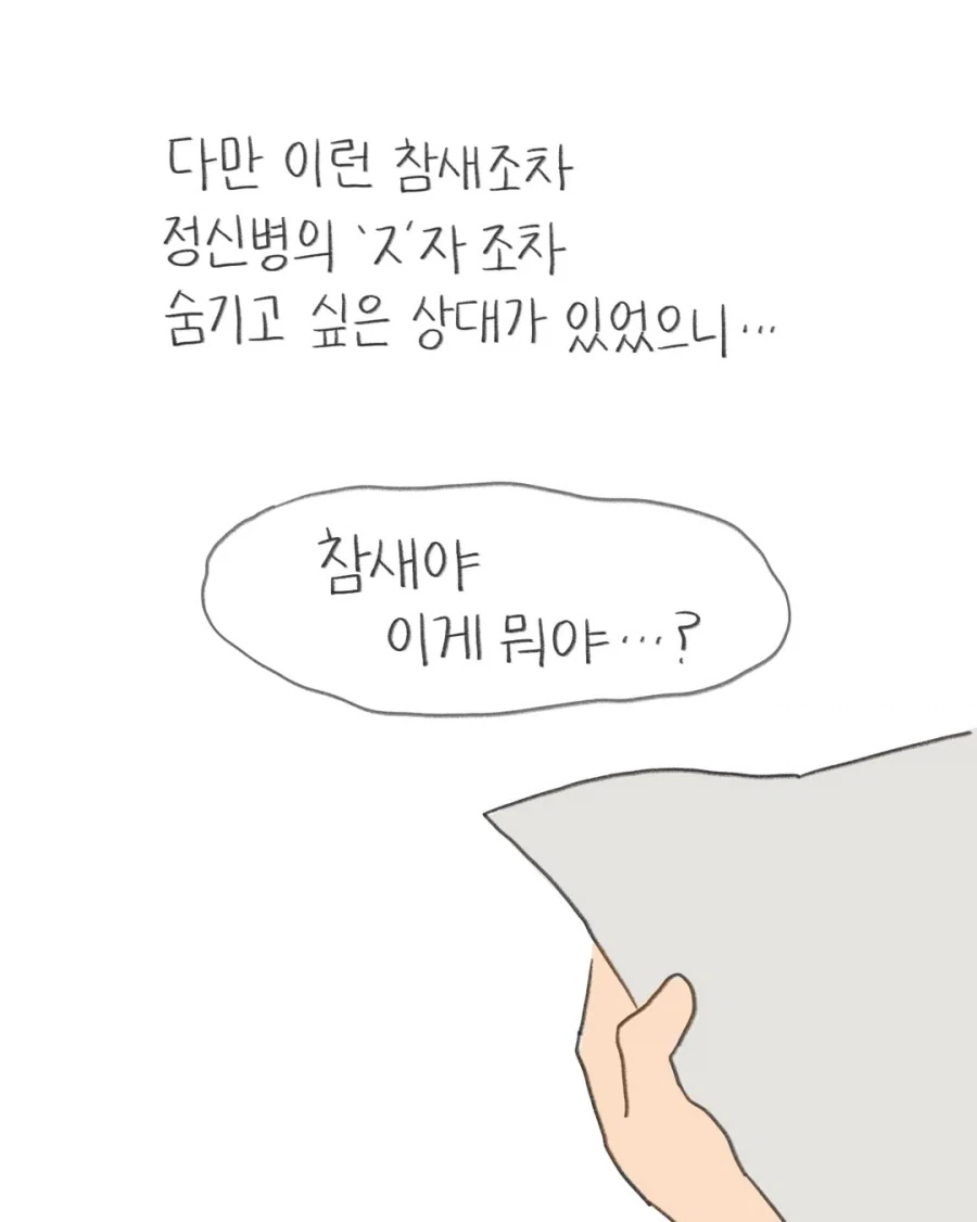 정신병을 꽁꽁 숨겨요.manwha_8.webp