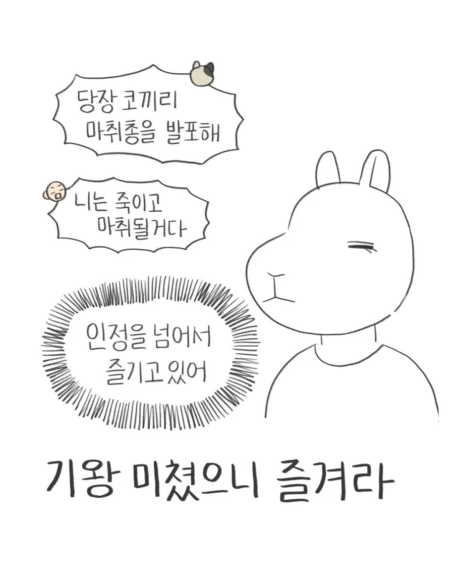 정신병을 꽁꽁 숨겨요.manwha_11.webp