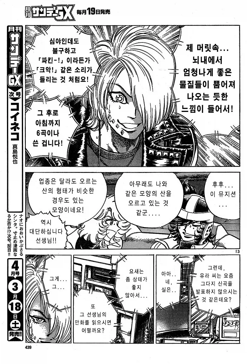 망작을 팔아야 프로다.manhwa_12.webp