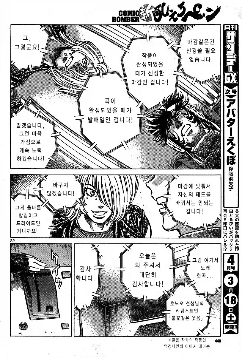 망작을 팔아야 프로다.manhwa_19.webp