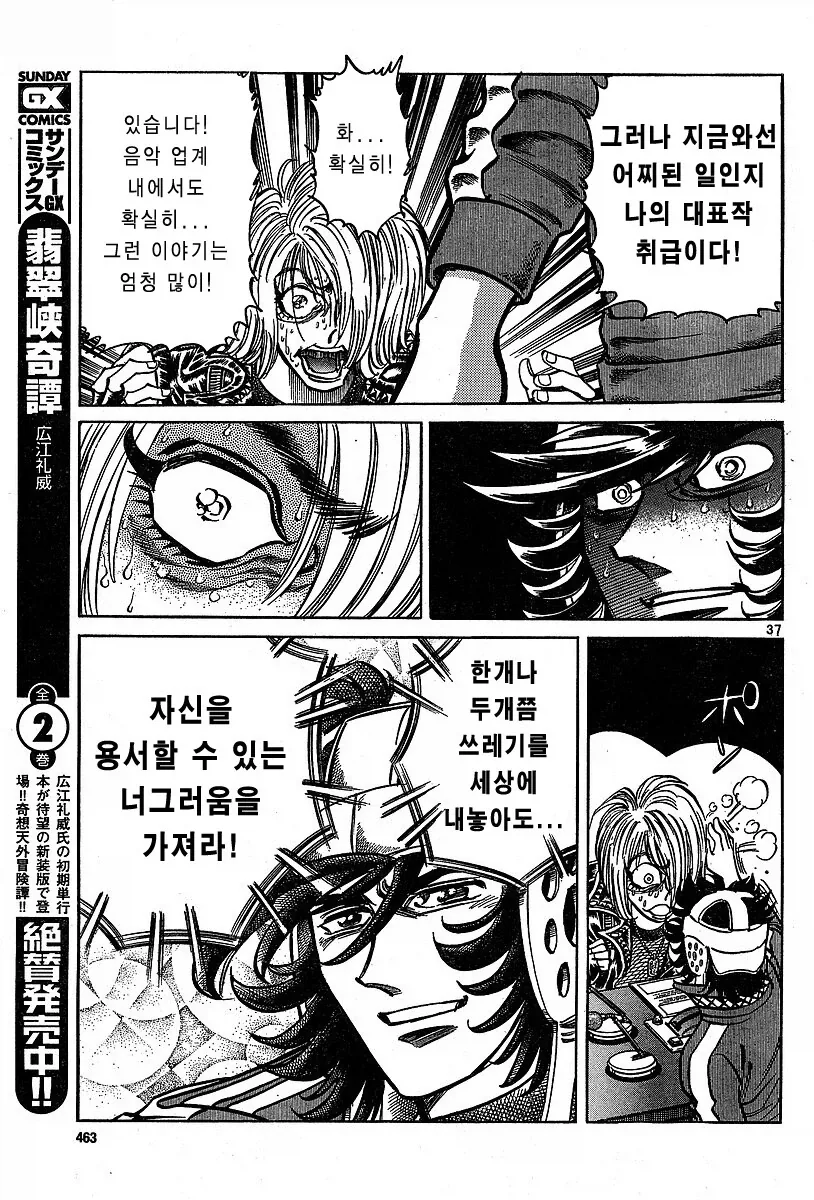 망작을 팔아야 프로다.manhwa_32.webp