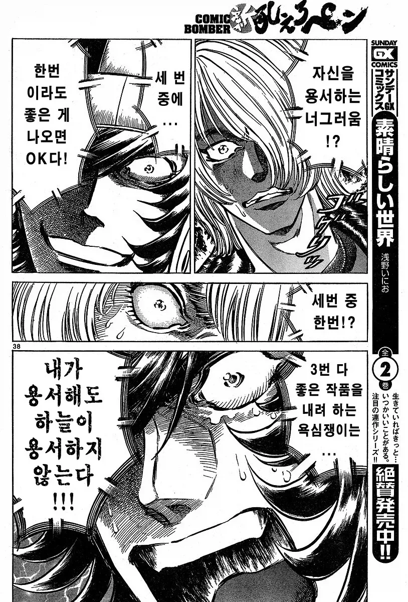망작을 팔아야 프로다.manhwa_33.webp