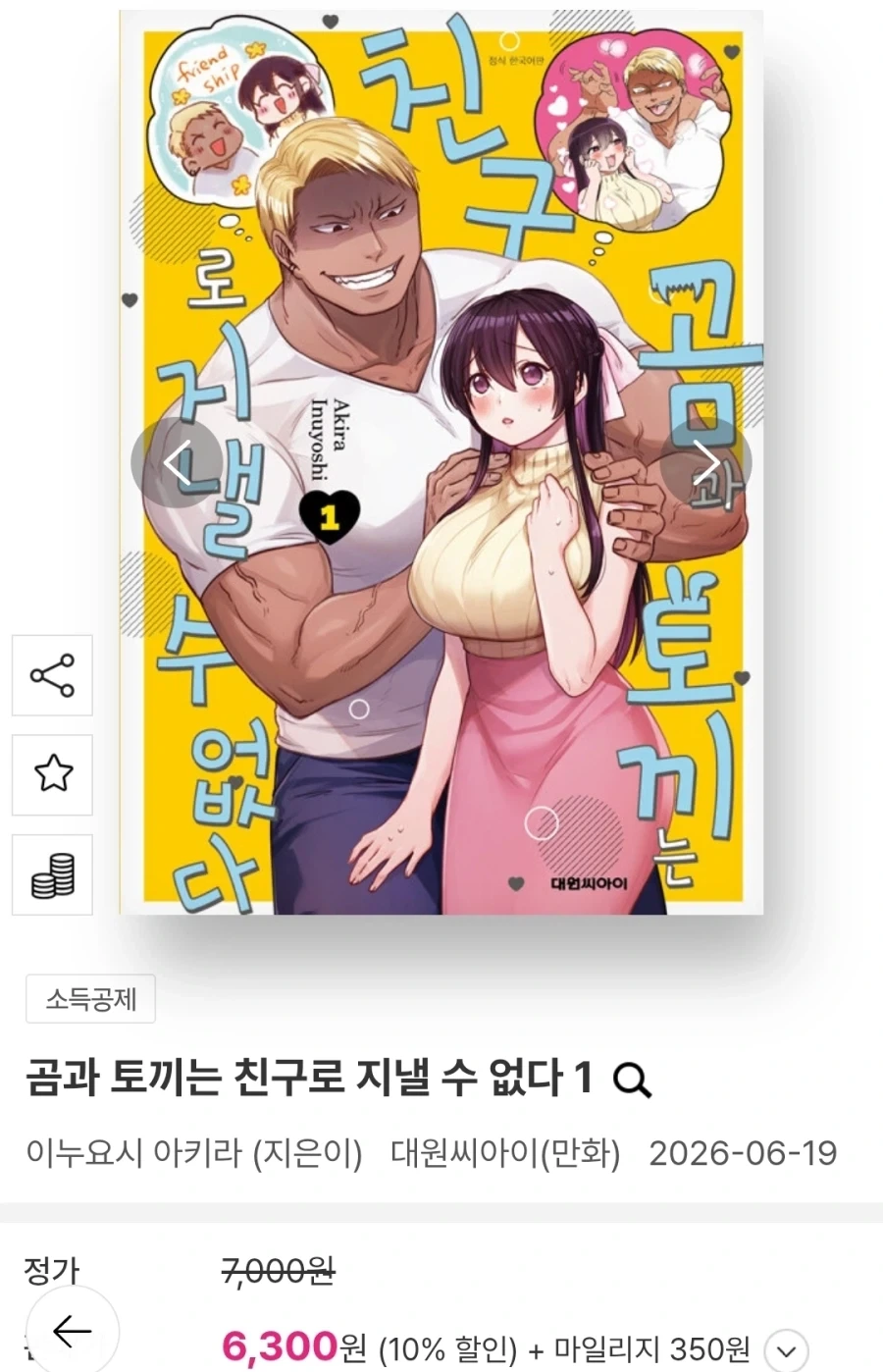 "ㅋㅋㅋ또 흔해빠진 억지파혼 사이다 후회물 만화네 ㅋㅋㅋㅋ" 이미지 7