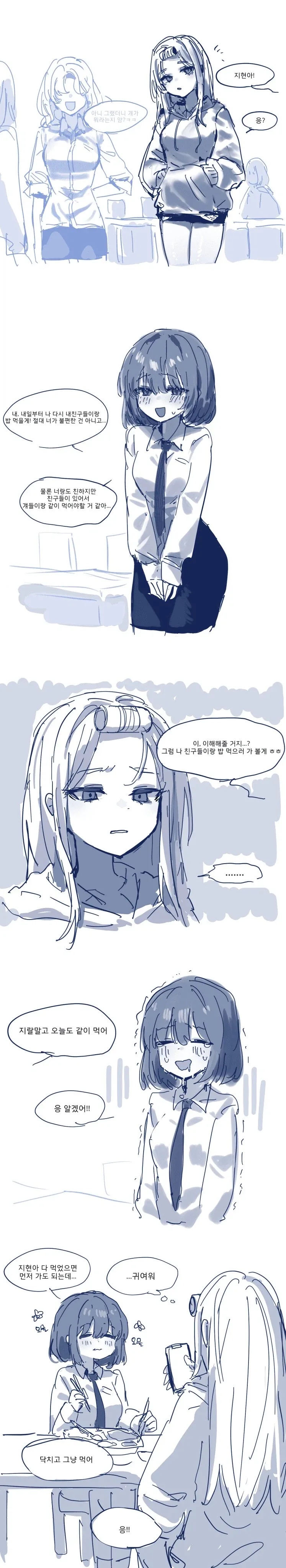 친구들이랑 밥을 먹고 싶은 학생.manga_1.webp