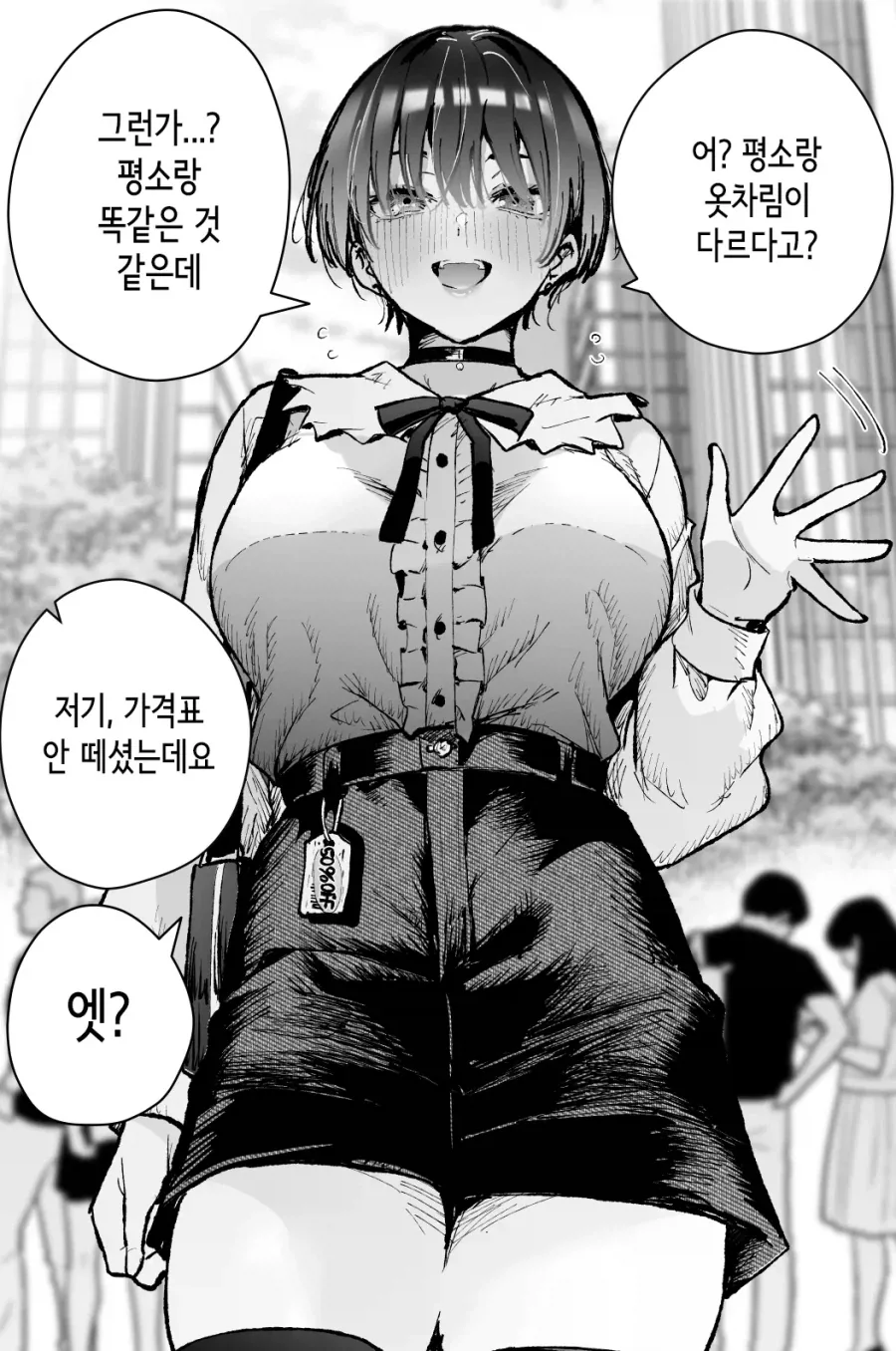 사복 갭 차이가 엄청난 보이시한 누나.manhwa_2.webp