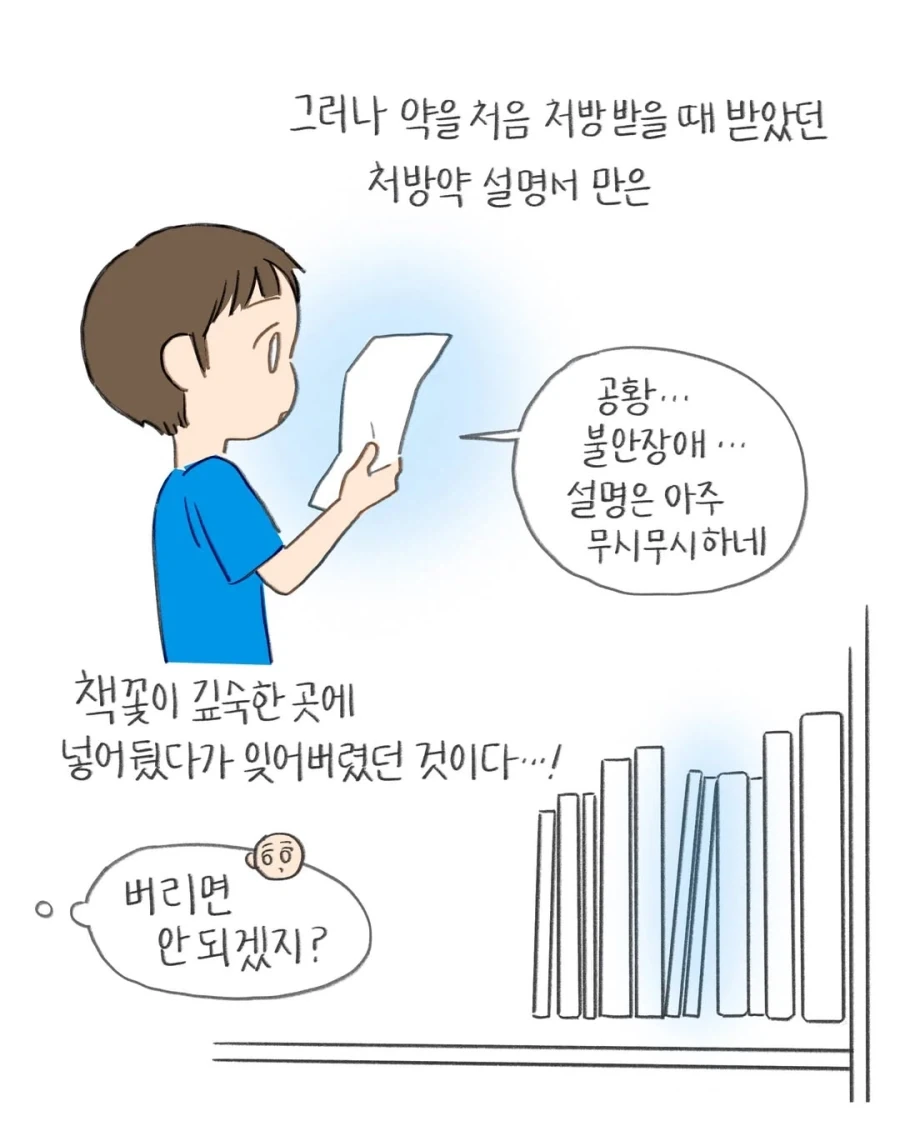 엄마에게 정신병 약을 들켜버린 참새.manwha_2.webp