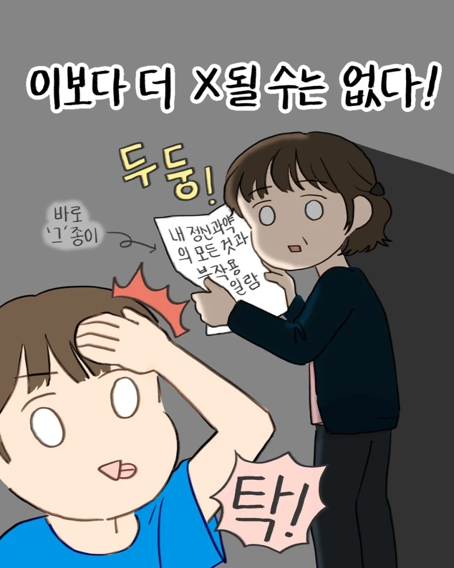 엄마에게 정신병 약을 들켜버린 참새.manwha_3.webp